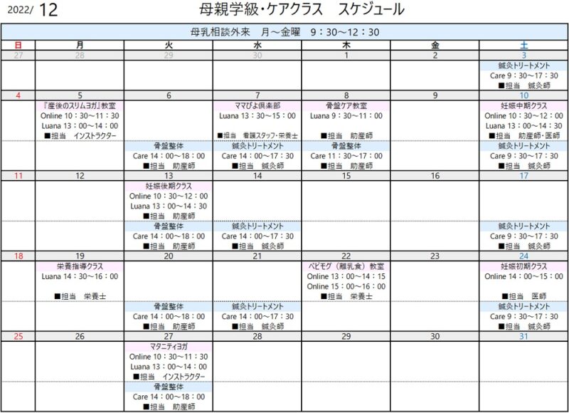 母親学級・ケアクラス予定表202212