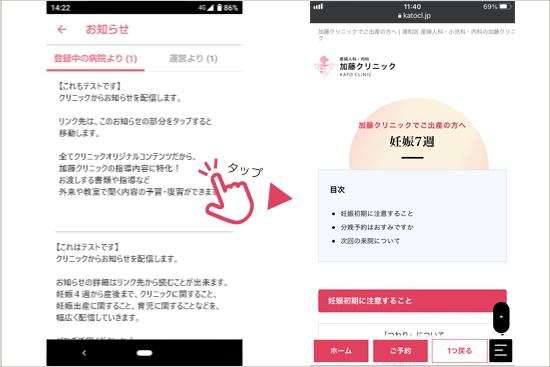 アプリお知らせ
